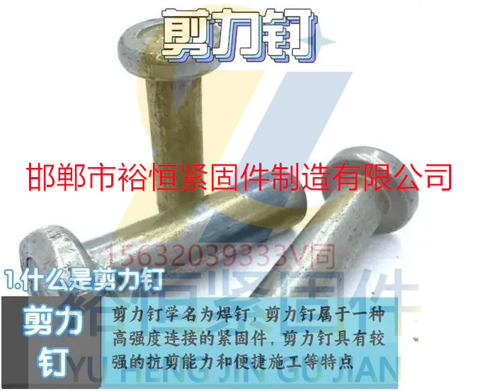 剪力釘簡(jiǎn)介1.jpg
